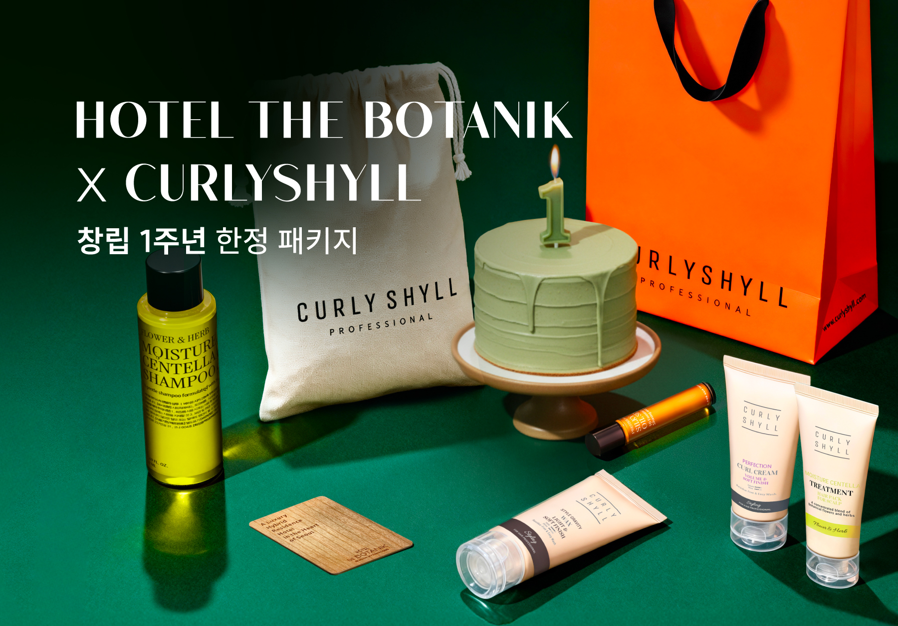 창립 1주년 한정 PKG With Curlyshyll